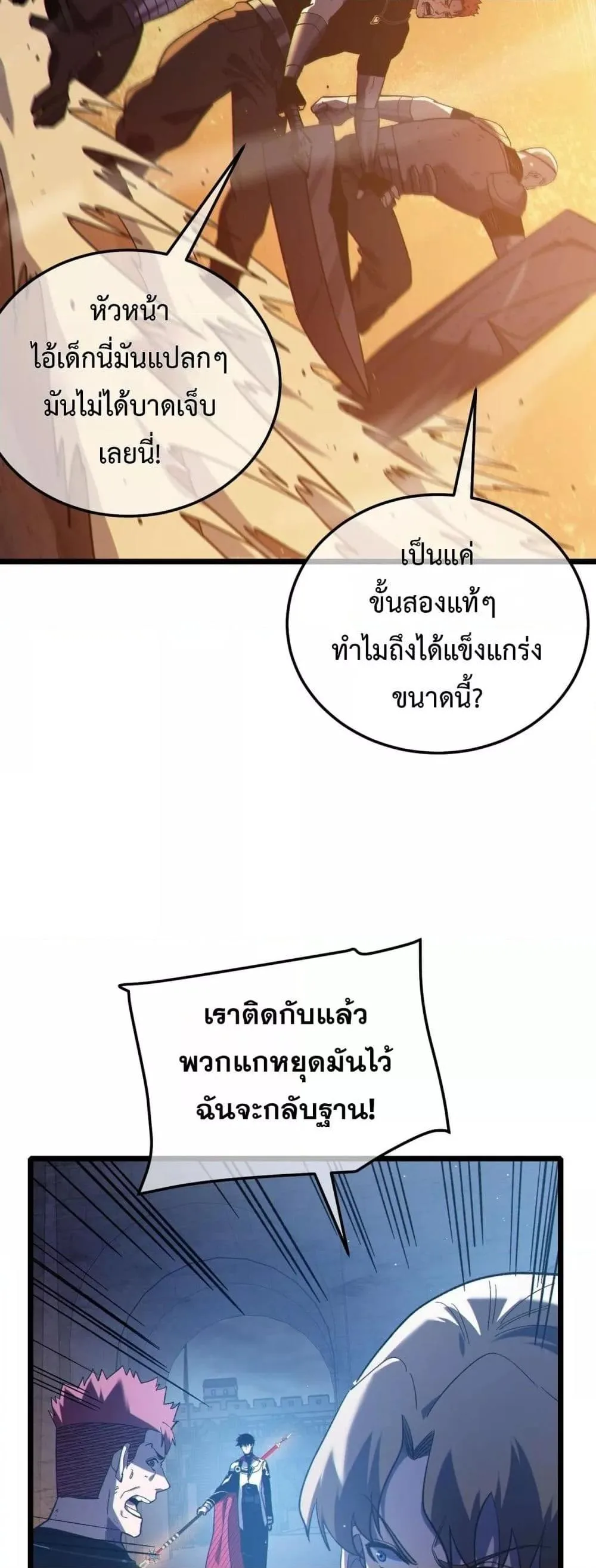 My Passive Skills Are Invincible จุติอีกครั้ง พร้อมสกิลติดตัวไร้เทียมทาน ตอนที่ 111 หน้า 28