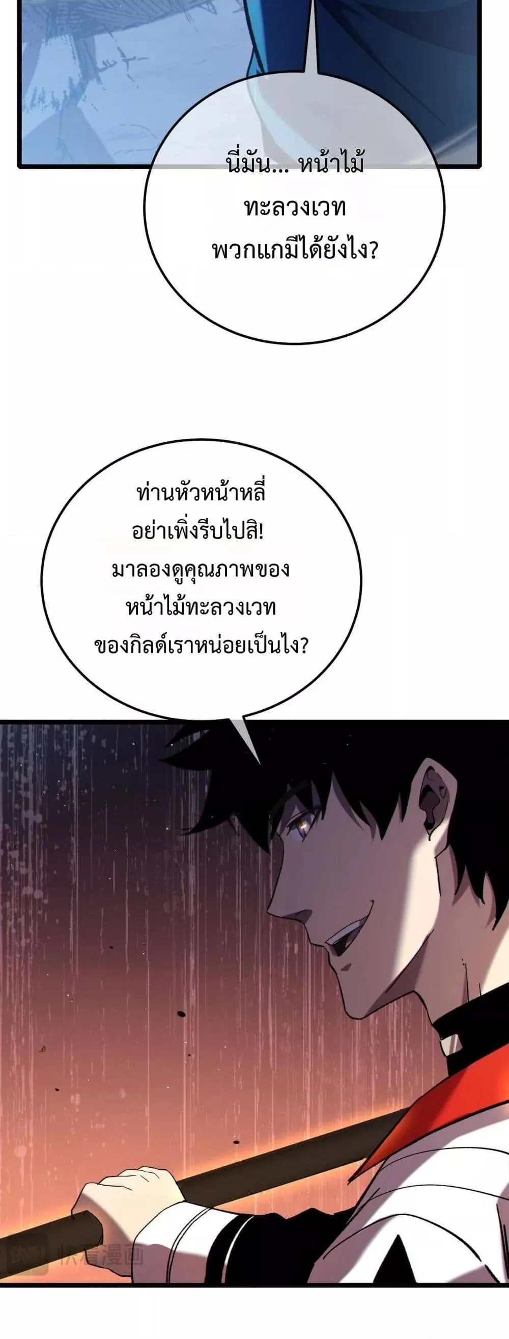My Passive Skills Are Invincible จุติอีกครั้ง พร้อมสกิลติดตัวไร้เทียมทาน ตอนที่ 111 หน้า 31
