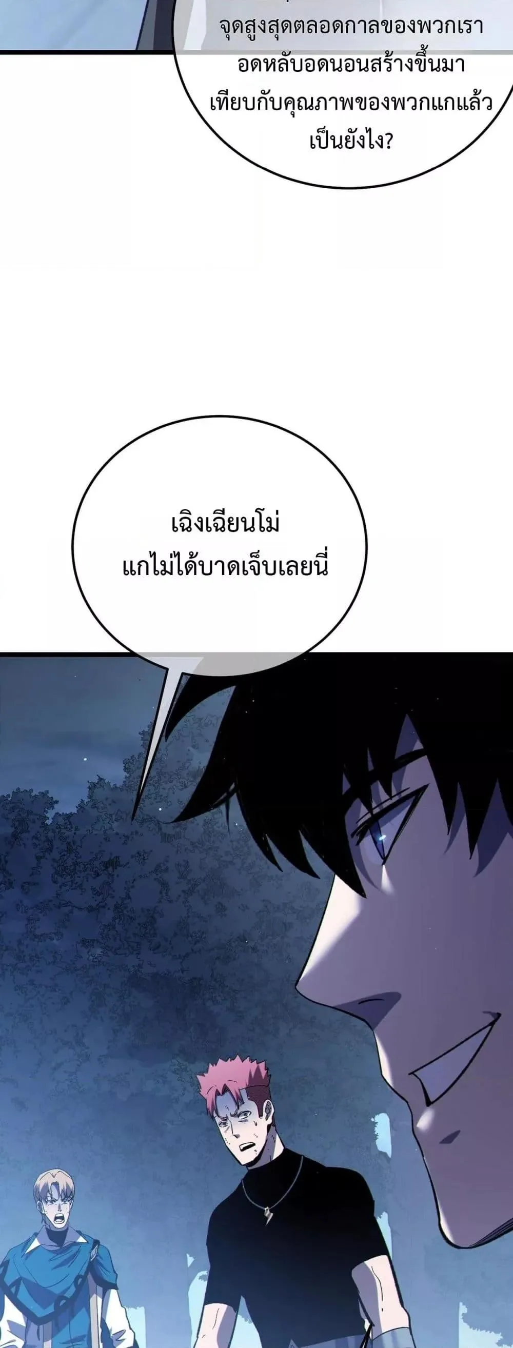 My Passive Skills Are Invincible จุติอีกครั้ง พร้อมสกิลติดตัวไร้เทียมทาน ตอนที่ 111 หน้า 33