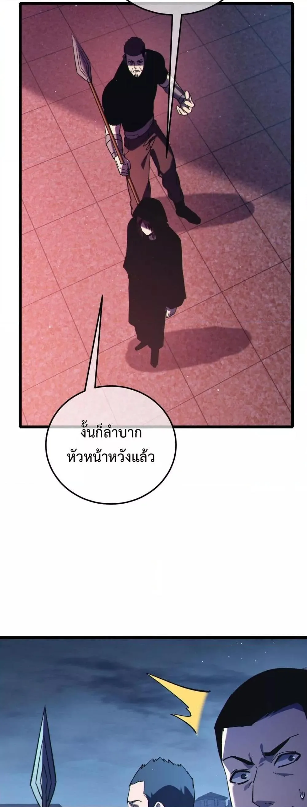 My Passive Skills Are Invincible จุติอีกครั้ง พร้อมสกิลติดตัวไร้เทียมทาน ตอนที่ 111 หน้า 38