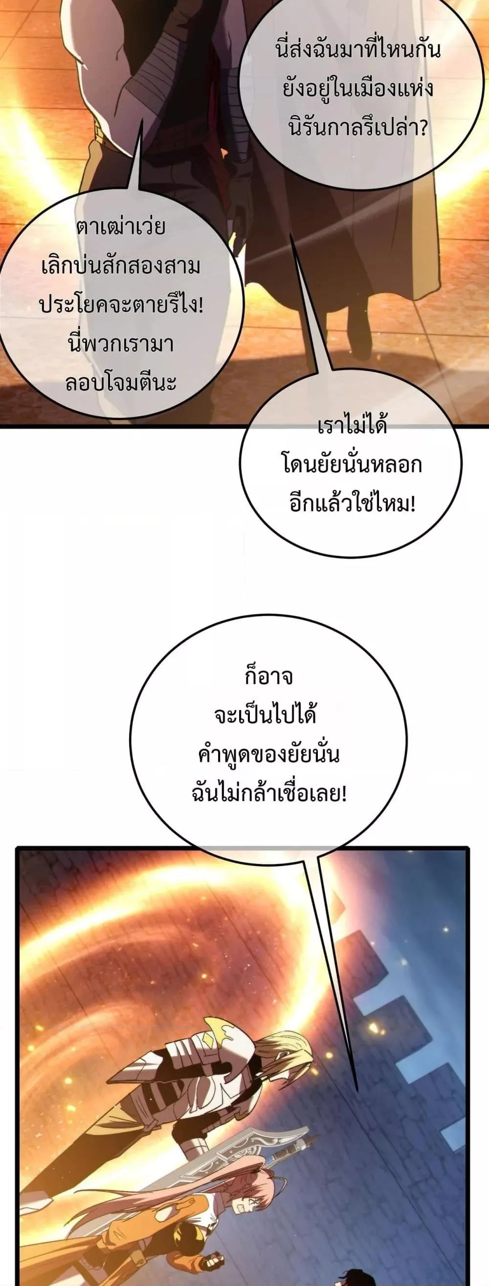 My Passive Skills Are Invincible จุติอีกครั้ง พร้อมสกิลติดตัวไร้เทียมทาน ตอนที่ 111 หน้า 40