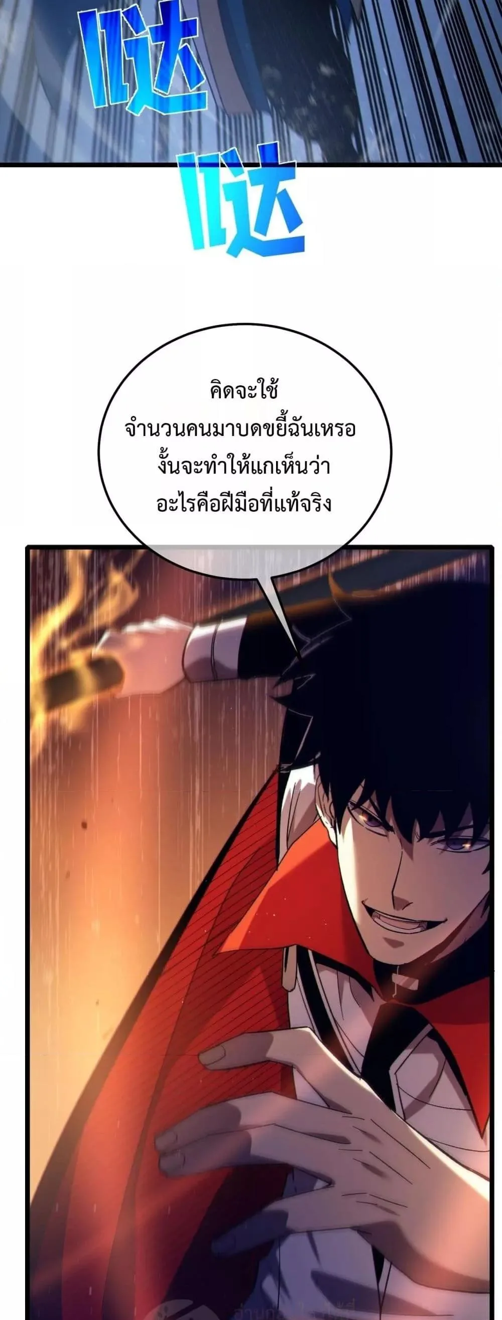 My Passive Skills Are Invincible จุติอีกครั้ง พร้อมสกิลติดตัวไร้เทียมทาน ตอนที่ 111 หน้า 48