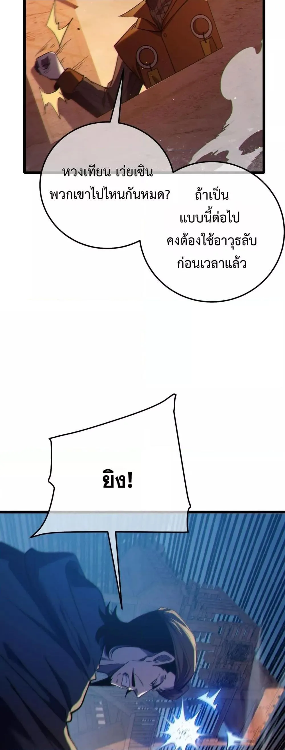My Passive Skills Are Invincible จุติอีกครั้ง พร้อมสกิลติดตัวไร้เทียมทาน ตอนที่ 111 หน้า 6