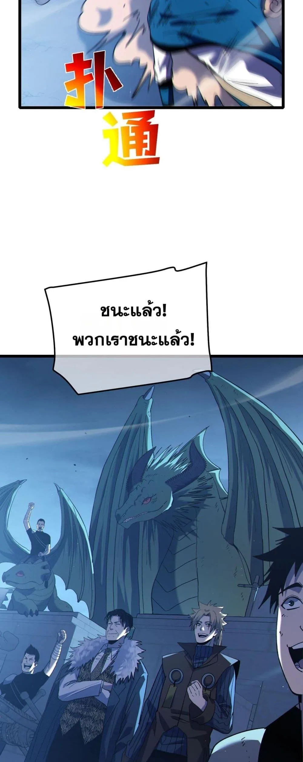 My Passive Skills Are Invincible จุติอีกครั้ง พร้อมสกิลติดตัวไร้เทียมทาน ตอนที่ 113 หน้า 12