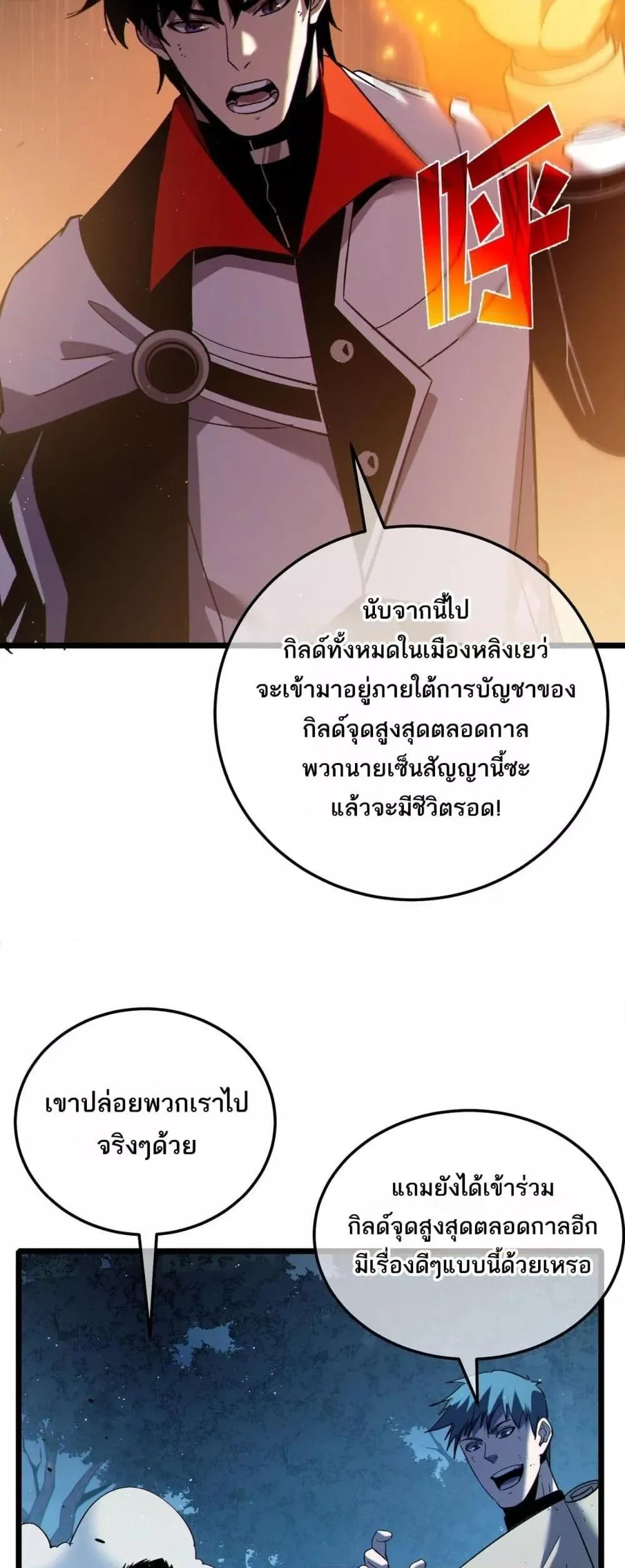 My Passive Skills Are Invincible จุติอีกครั้ง พร้อมสกิลติดตัวไร้เทียมทาน ตอนที่ 113 หน้า 14