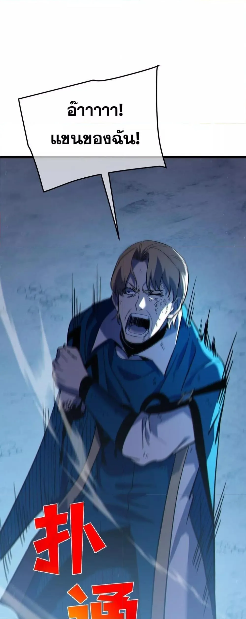 My Passive Skills Are Invincible จุติอีกครั้ง พร้อมสกิลติดตัวไร้เทียมทาน ตอนที่ 113 หน้า 2