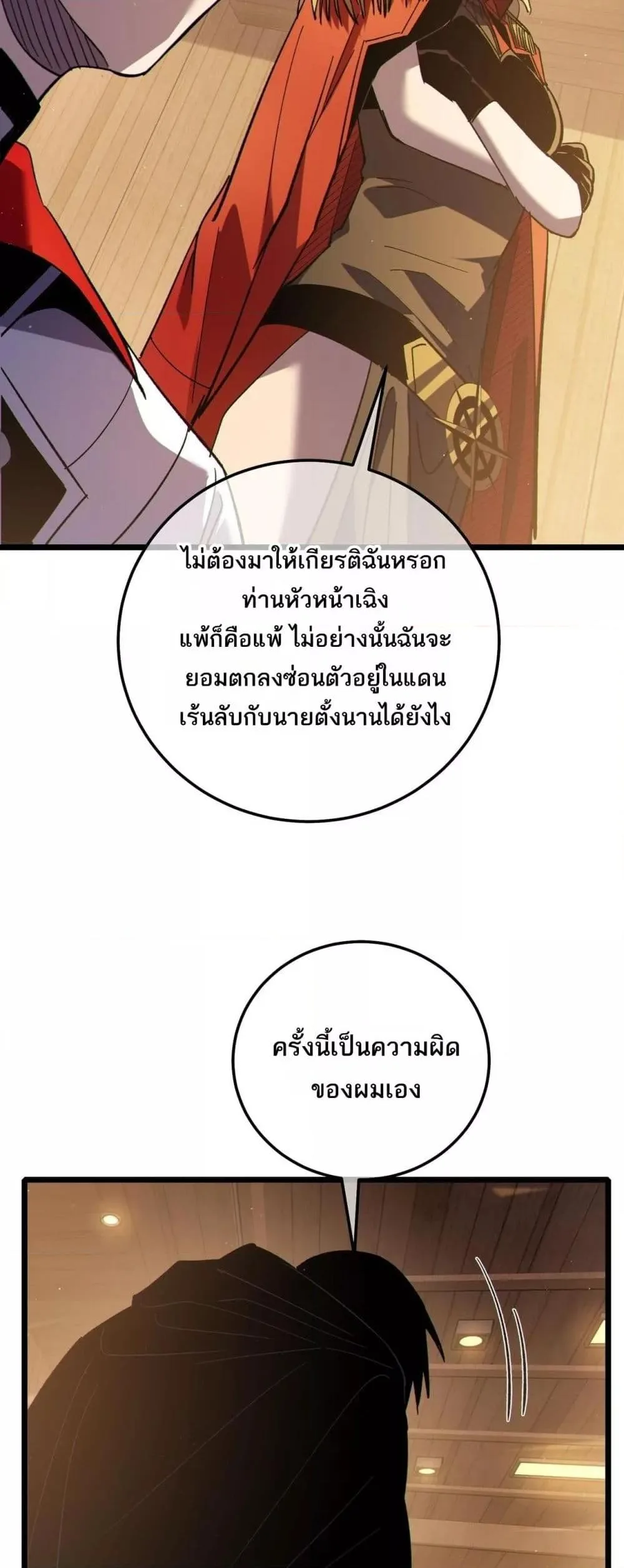 My Passive Skills Are Invincible จุติอีกครั้ง พร้อมสกิลติดตัวไร้เทียมทาน ตอนที่ 113 หน้า 28