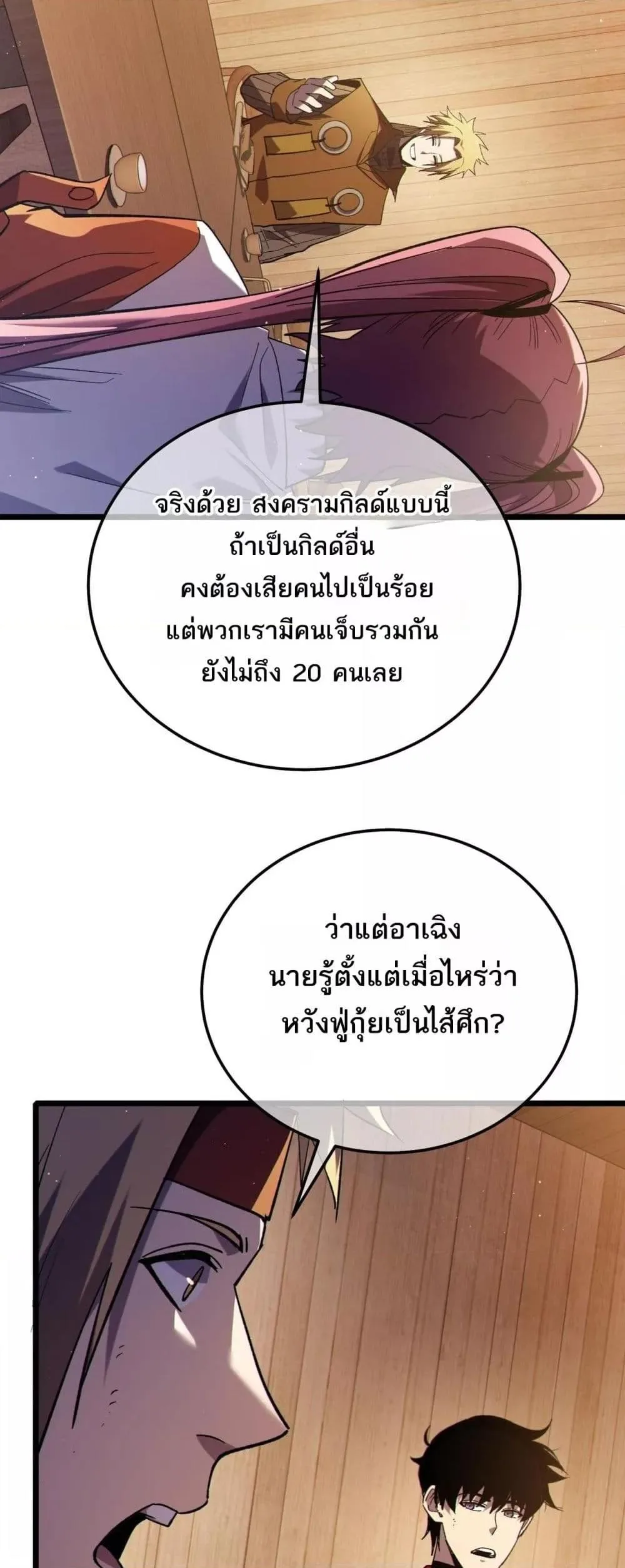 My Passive Skills Are Invincible จุติอีกครั้ง พร้อมสกิลติดตัวไร้เทียมทาน ตอนที่ 113 หน้า 31