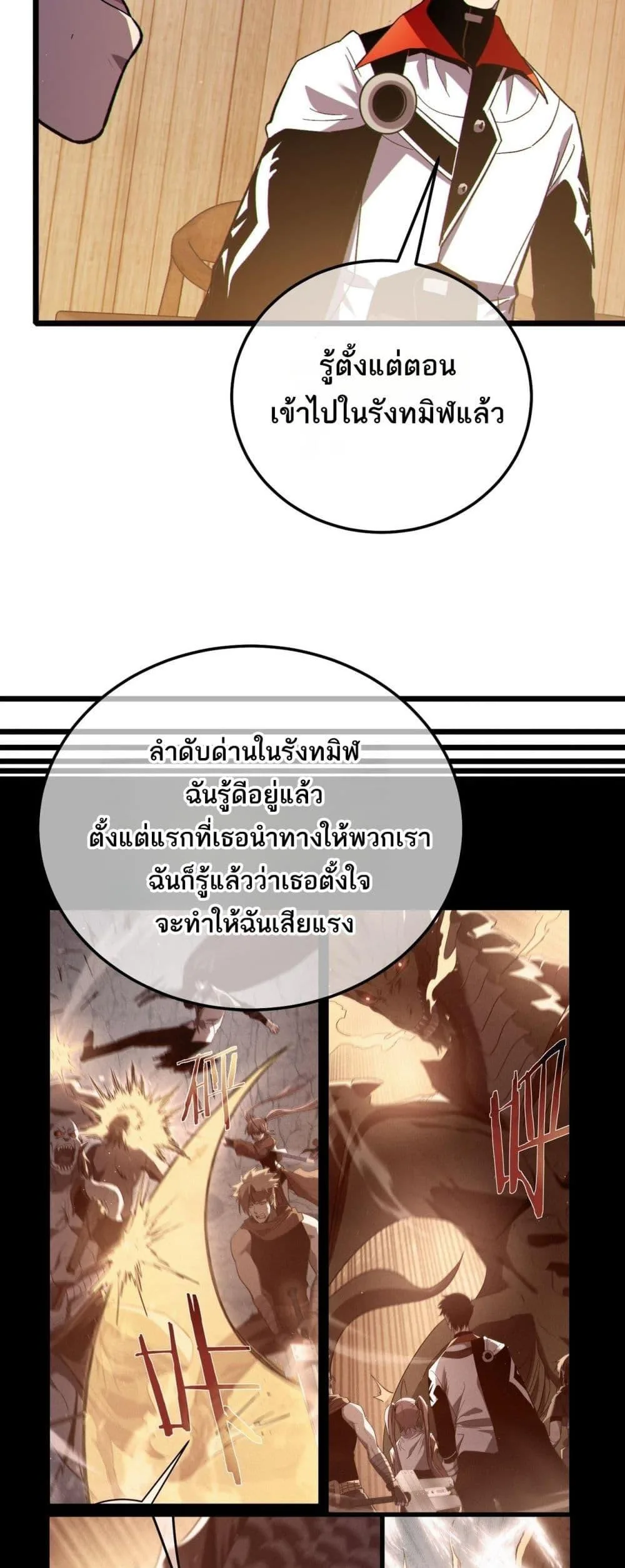 My Passive Skills Are Invincible จุติอีกครั้ง พร้อมสกิลติดตัวไร้เทียมทาน ตอนที่ 113 หน้า 32