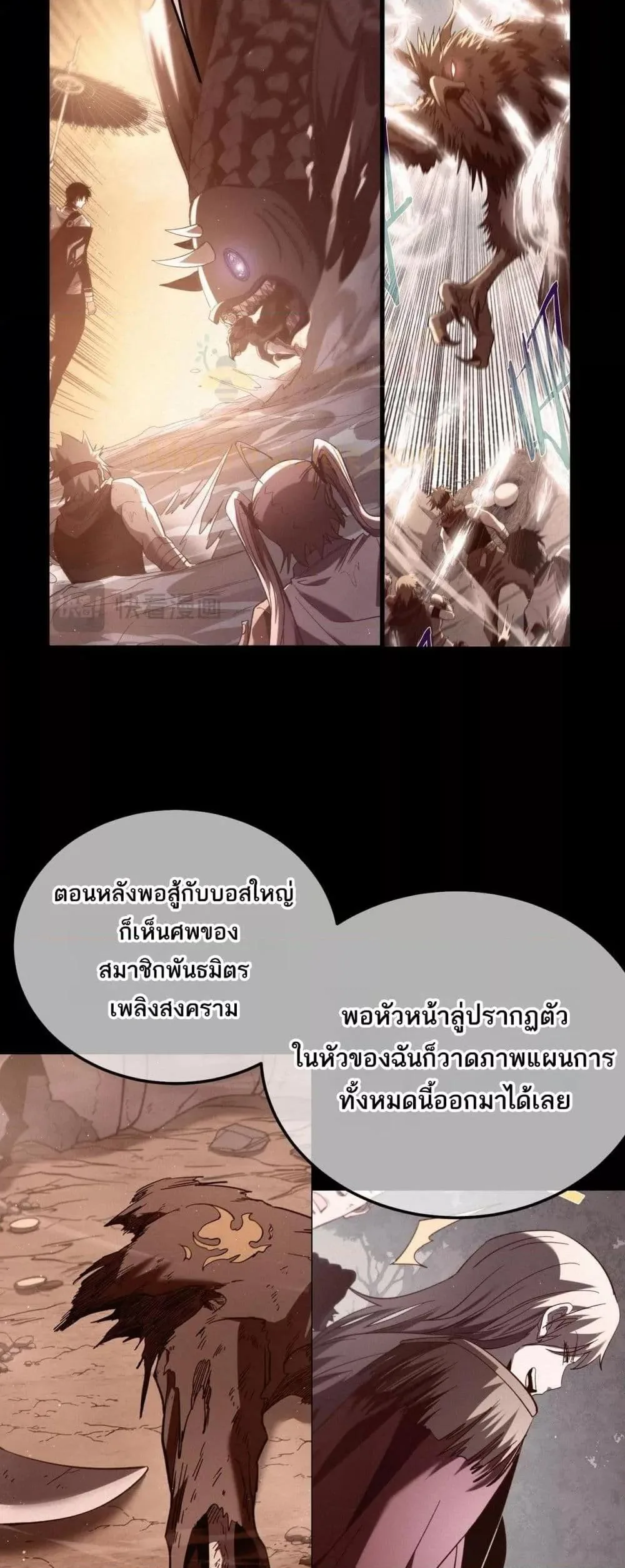 My Passive Skills Are Invincible จุติอีกครั้ง พร้อมสกิลติดตัวไร้เทียมทาน ตอนที่ 113 หน้า 33