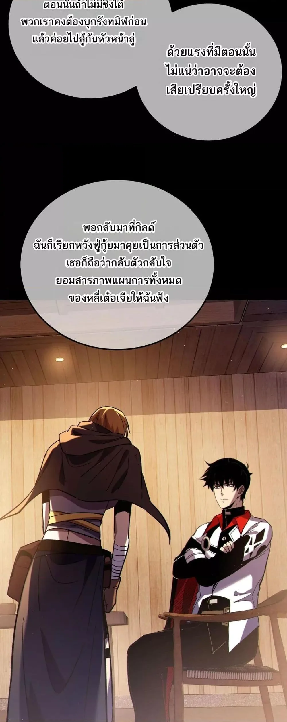 My Passive Skills Are Invincible จุติอีกครั้ง พร้อมสกิลติดตัวไร้เทียมทาน ตอนที่ 113 หน้า 35