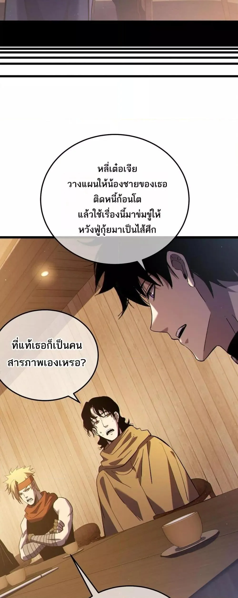 My Passive Skills Are Invincible จุติอีกครั้ง พร้อมสกิลติดตัวไร้เทียมทาน ตอนที่ 113 หน้า 36