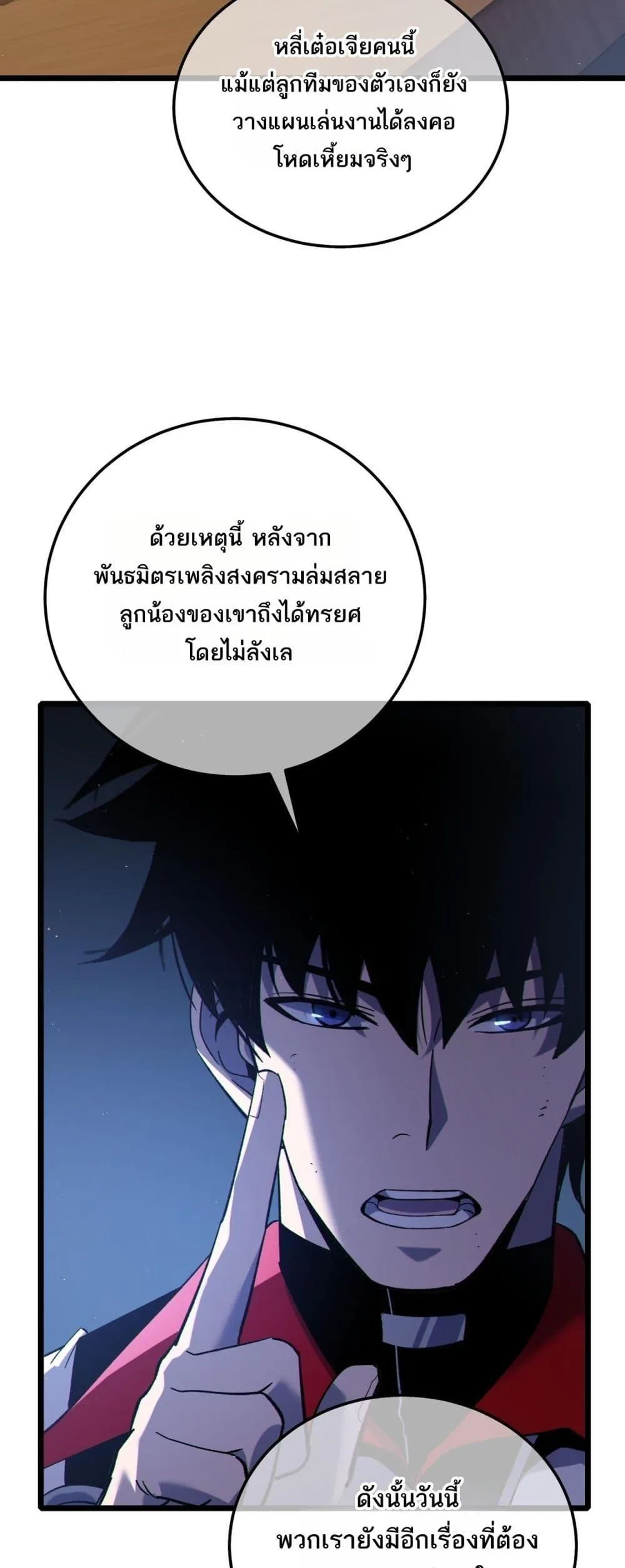 My Passive Skills Are Invincible จุติอีกครั้ง พร้อมสกิลติดตัวไร้เทียมทาน ตอนที่ 113 หน้า 37