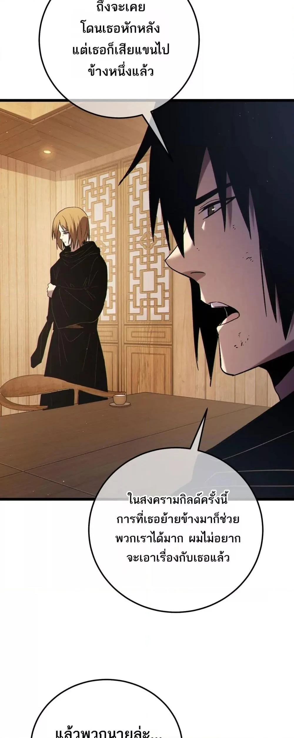 My Passive Skills Are Invincible จุติอีกครั้ง พร้อมสกิลติดตัวไร้เทียมทาน ตอนที่ 113 หน้า 42