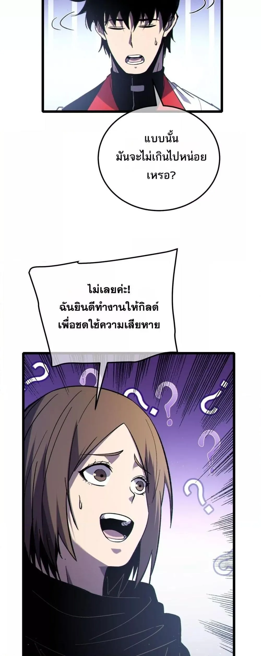 My Passive Skills Are Invincible จุติอีกครั้ง พร้อมสกิลติดตัวไร้เทียมทาน ตอนที่ 113 หน้า 46