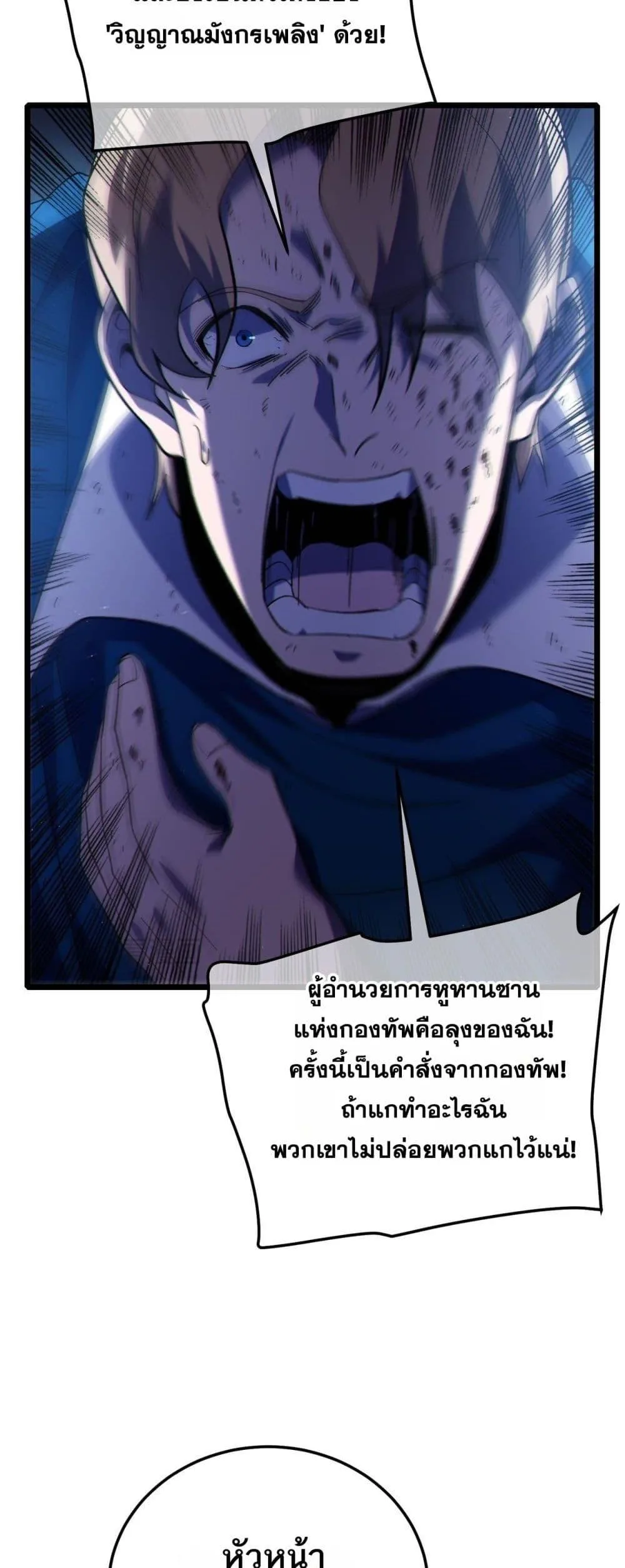 My Passive Skills Are Invincible จุติอีกครั้ง พร้อมสกิลติดตัวไร้เทียมทาน ตอนที่ 113 หน้า 8