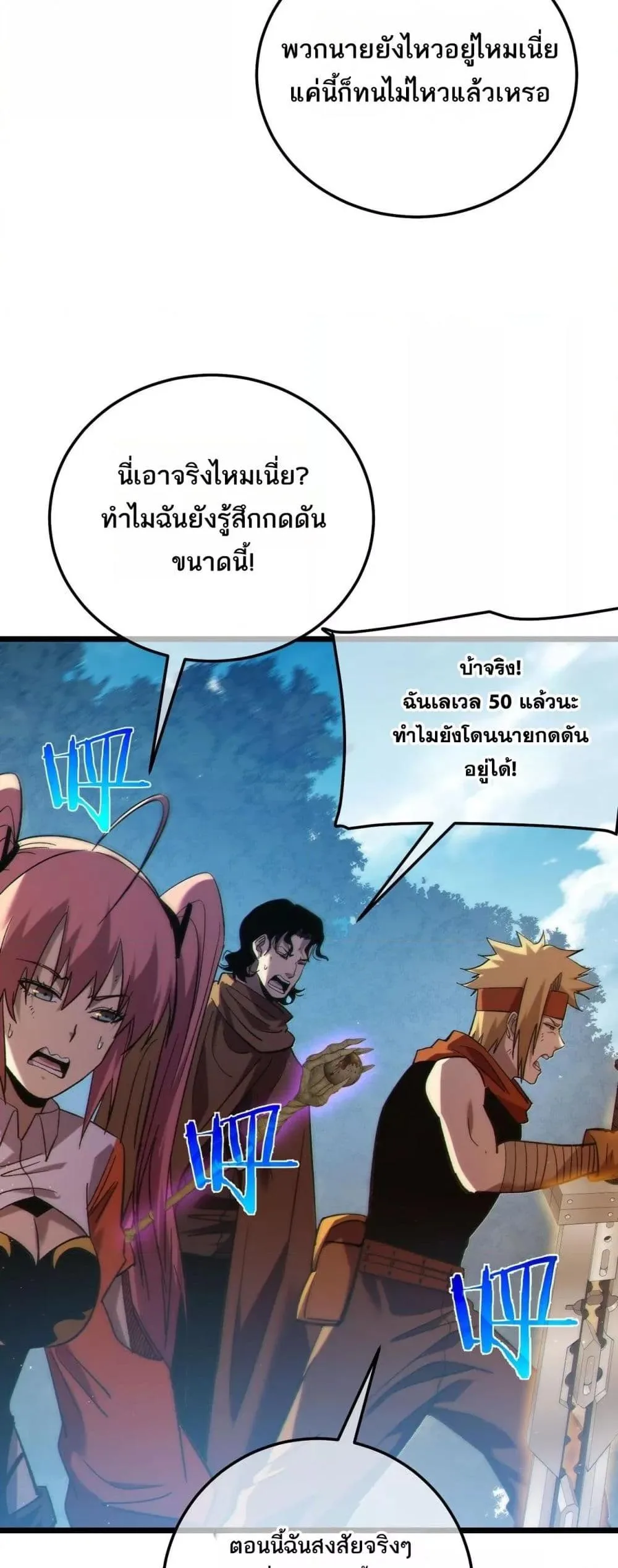 My Passive Skills Are Invincible จุติอีกครั้ง พร้อมสกิลติดตัวไร้เทียมทาน ตอนที่ 114 หน้า 13