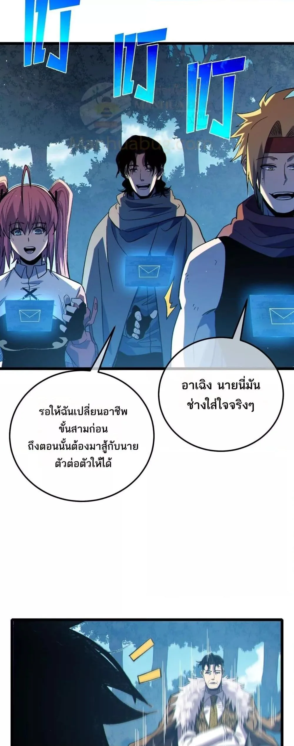 My Passive Skills Are Invincible จุติอีกครั้ง พร้อมสกิลติดตัวไร้เทียมทาน ตอนที่ 114 หน้า 15