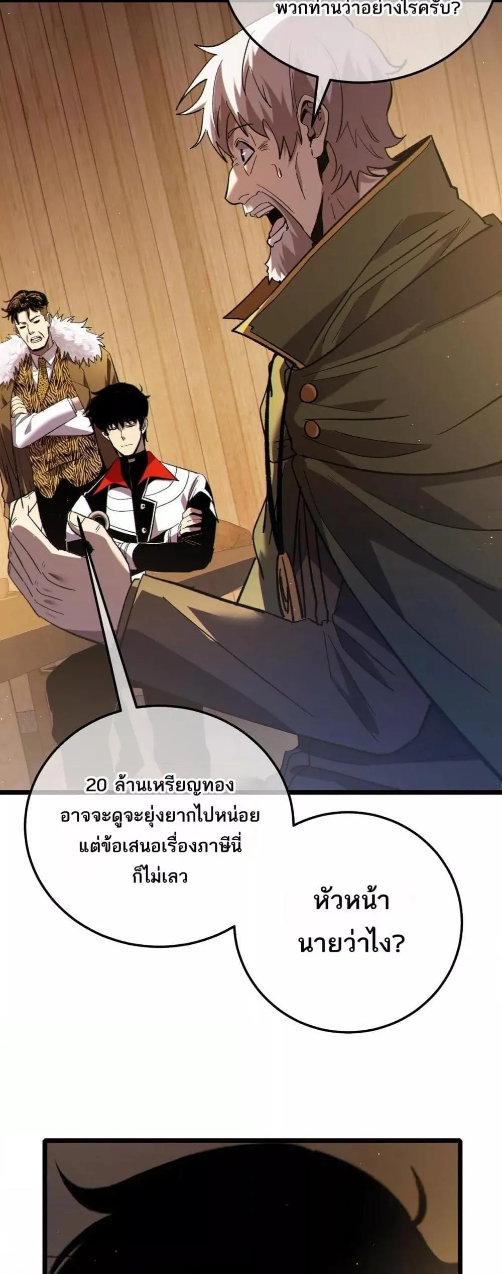 My Passive Skills Are Invincible จุติอีกครั้ง พร้อมสกิลติดตัวไร้เทียมทาน ตอนที่ 114 หน้า 25