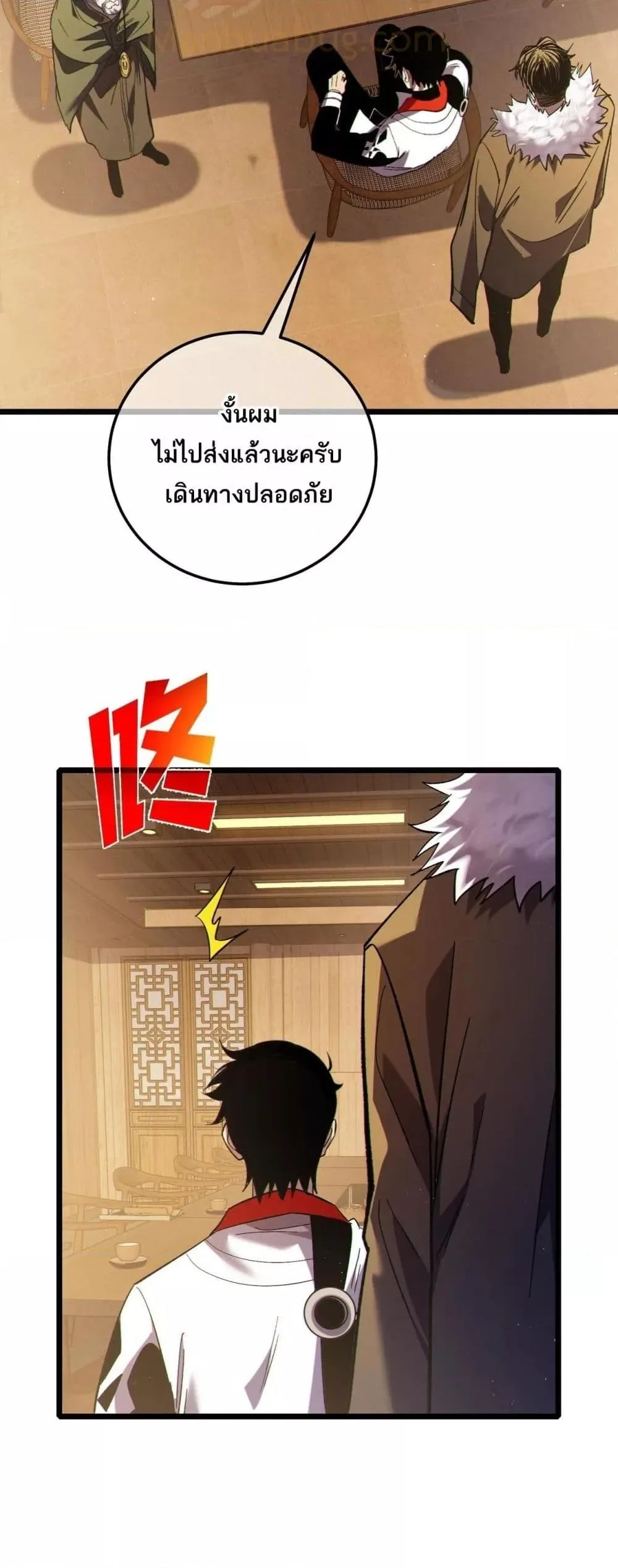 My Passive Skills Are Invincible จุติอีกครั้ง พร้อมสกิลติดตัวไร้เทียมทาน ตอนที่ 114 หน้า 27