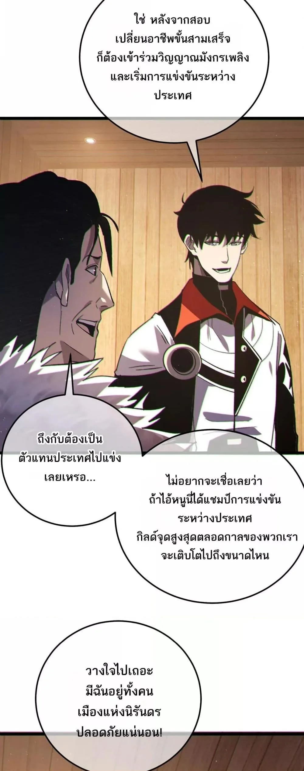 My Passive Skills Are Invincible จุติอีกครั้ง พร้อมสกิลติดตัวไร้เทียมทาน ตอนที่ 114 หน้า 30