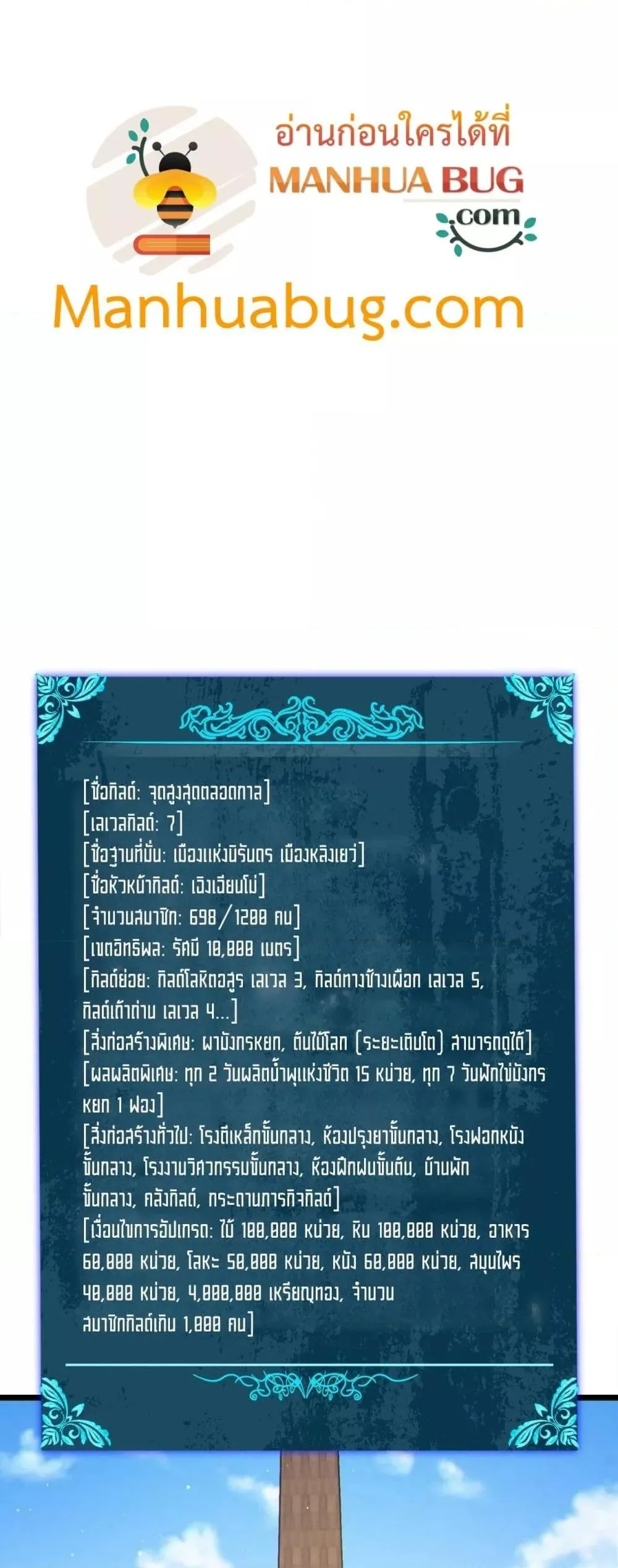 My Passive Skills Are Invincible จุติอีกครั้ง พร้อมสกิลติดตัวไร้เทียมทาน ตอนที่ 114 หน้า 34