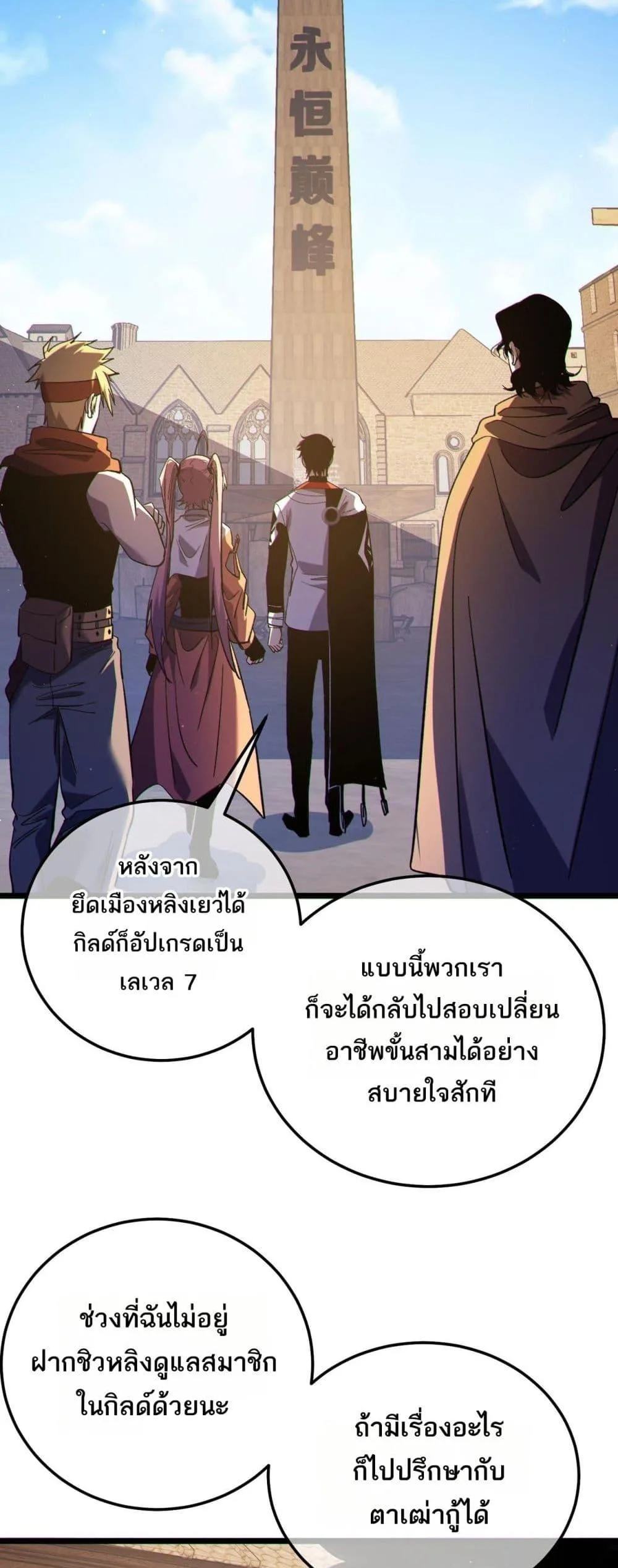My Passive Skills Are Invincible จุติอีกครั้ง พร้อมสกิลติดตัวไร้เทียมทาน ตอนที่ 114 หน้า 35