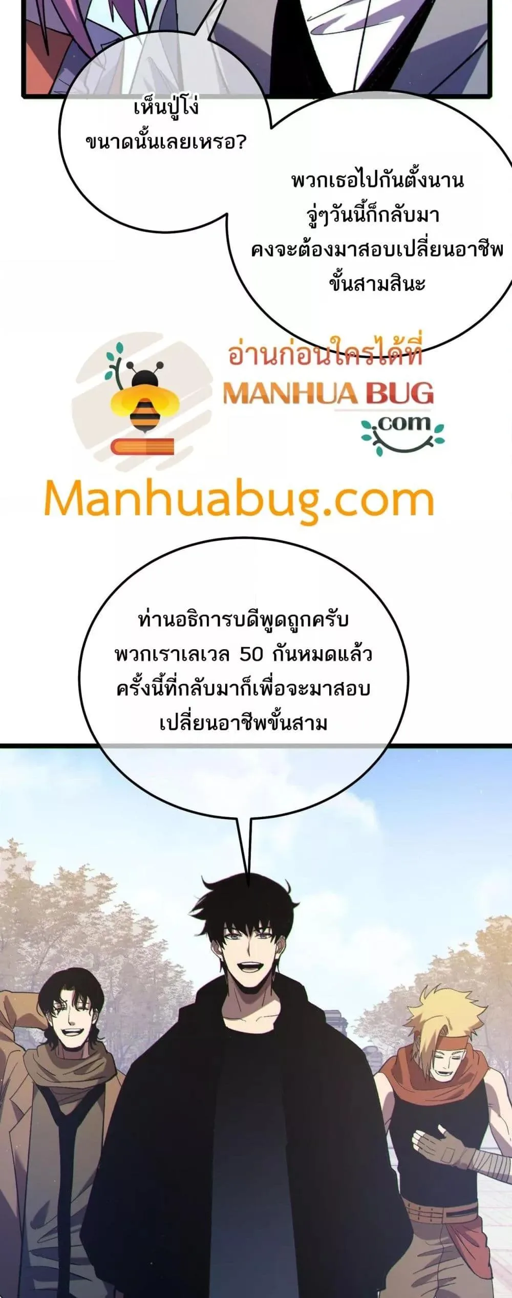 My Passive Skills Are Invincible จุติอีกครั้ง พร้อมสกิลติดตัวไร้เทียมทาน ตอนที่ 114 หน้า 46