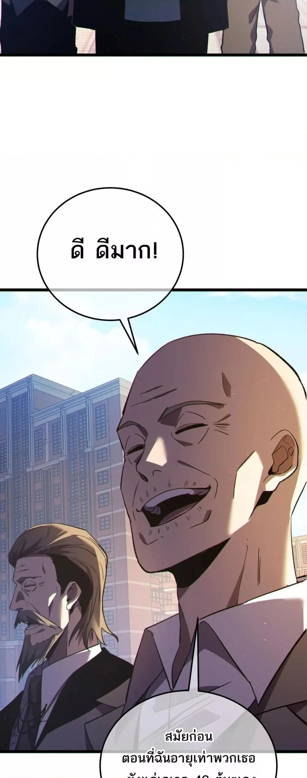 My Passive Skills Are Invincible จุติอีกครั้ง พร้อมสกิลติดตัวไร้เทียมทาน ตอนที่ 114 หน้า 47