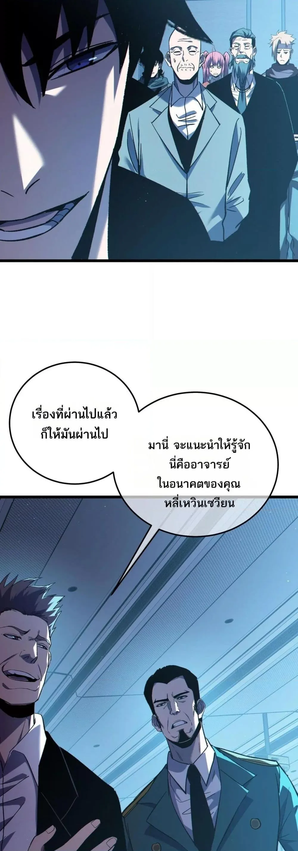 My Passive Skills Are Invincible จุติอีกครั้ง พร้อมสกิลติดตัวไร้เทียมทาน ตอนที่ 115 หน้า 10