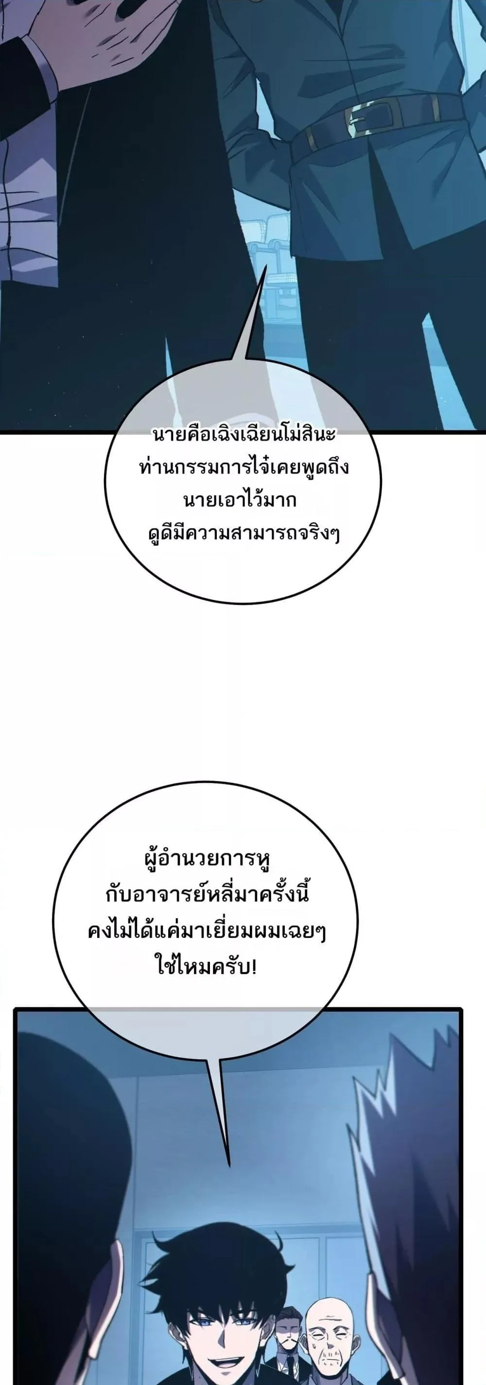 My Passive Skills Are Invincible จุติอีกครั้ง พร้อมสกิลติดตัวไร้เทียมทาน ตอนที่ 115 หน้า 11