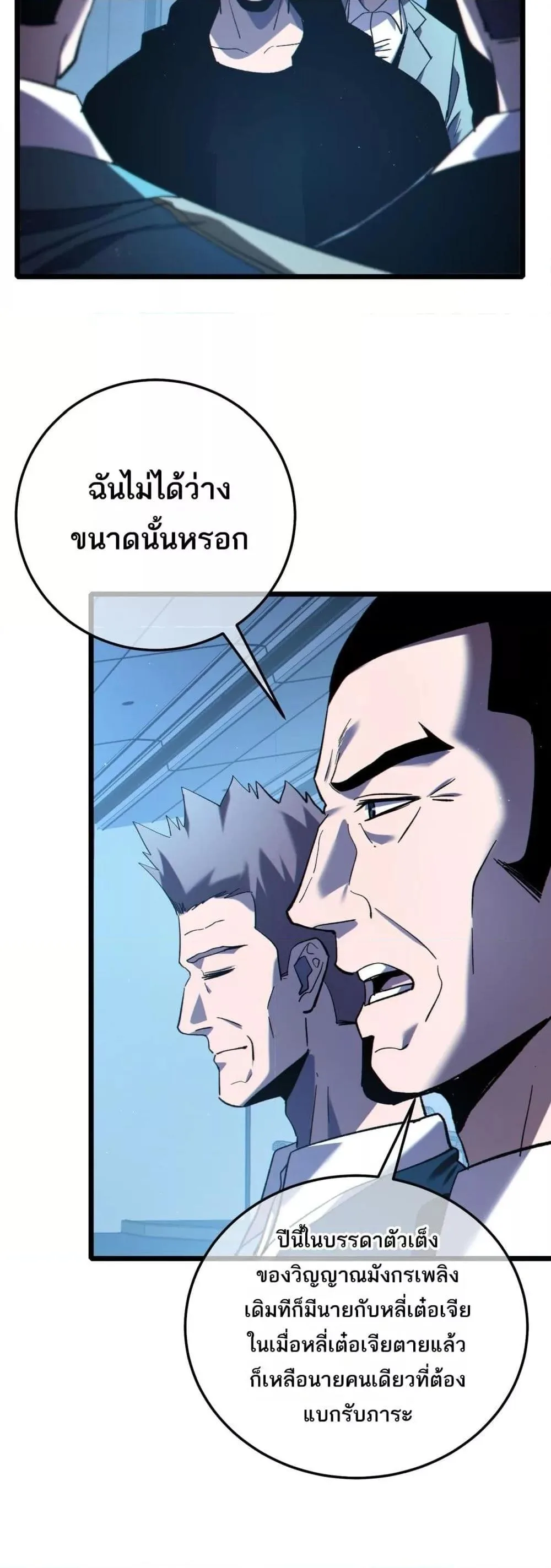 My Passive Skills Are Invincible จุติอีกครั้ง พร้อมสกิลติดตัวไร้เทียมทาน ตอนที่ 115 หน้า 12