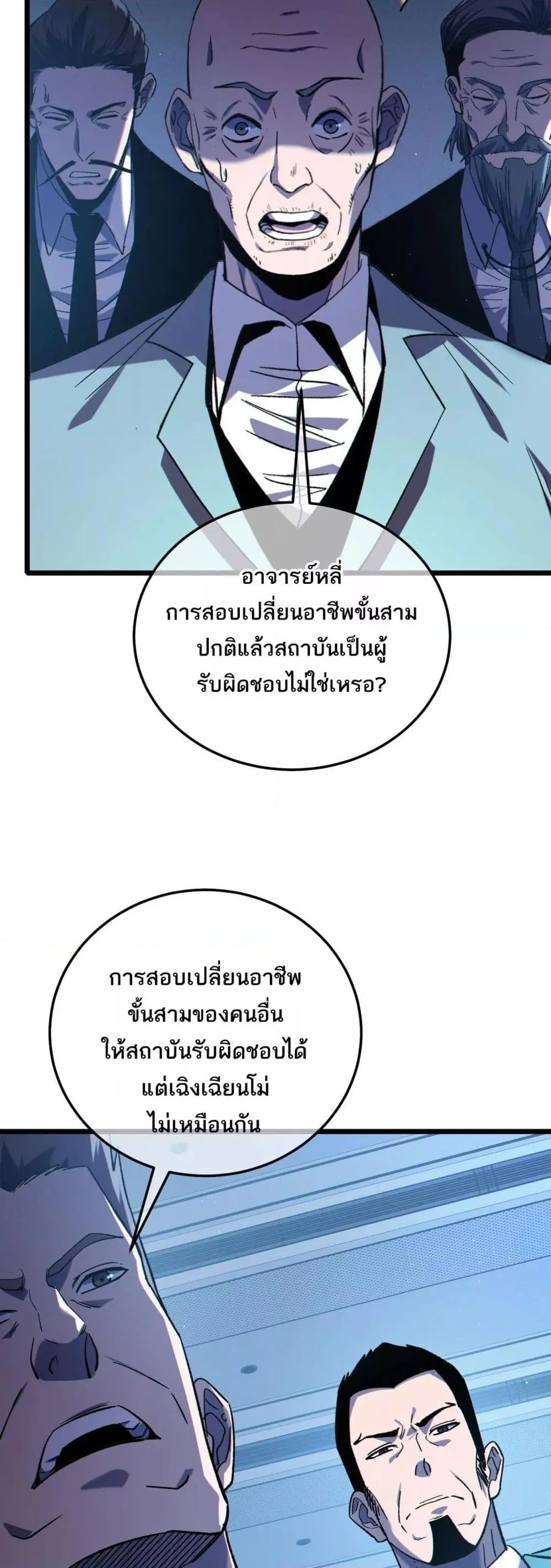 My Passive Skills Are Invincible จุติอีกครั้ง พร้อมสกิลติดตัวไร้เทียมทาน ตอนที่ 115 หน้า 14