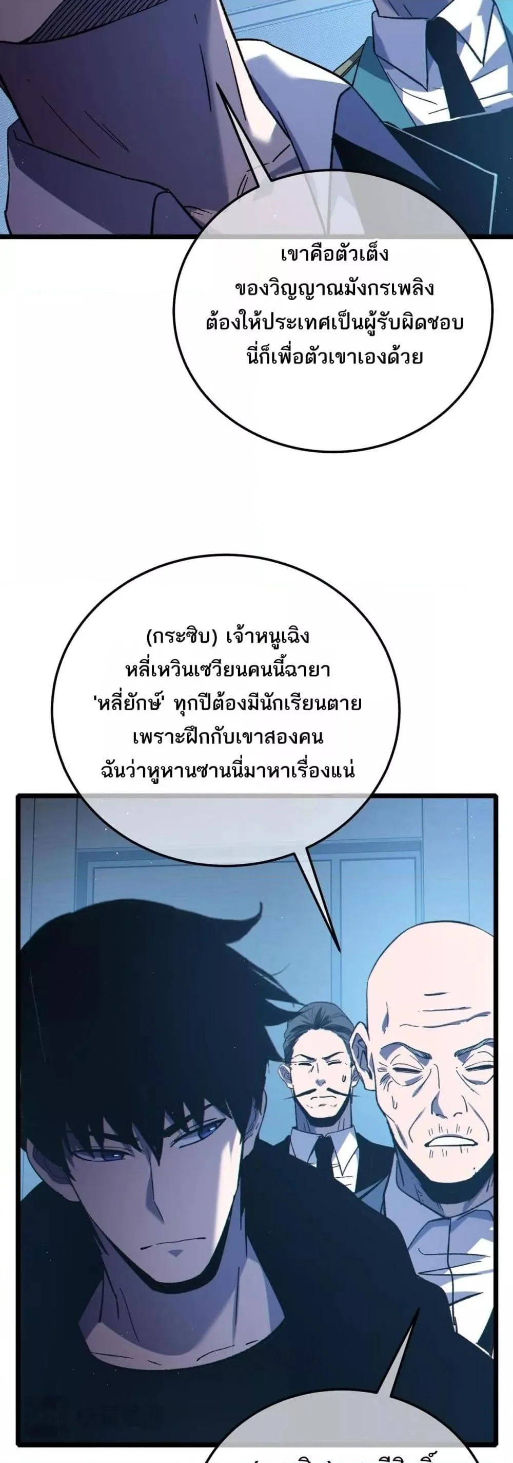 My Passive Skills Are Invincible จุติอีกครั้ง พร้อมสกิลติดตัวไร้เทียมทาน ตอนที่ 115 หน้า 15