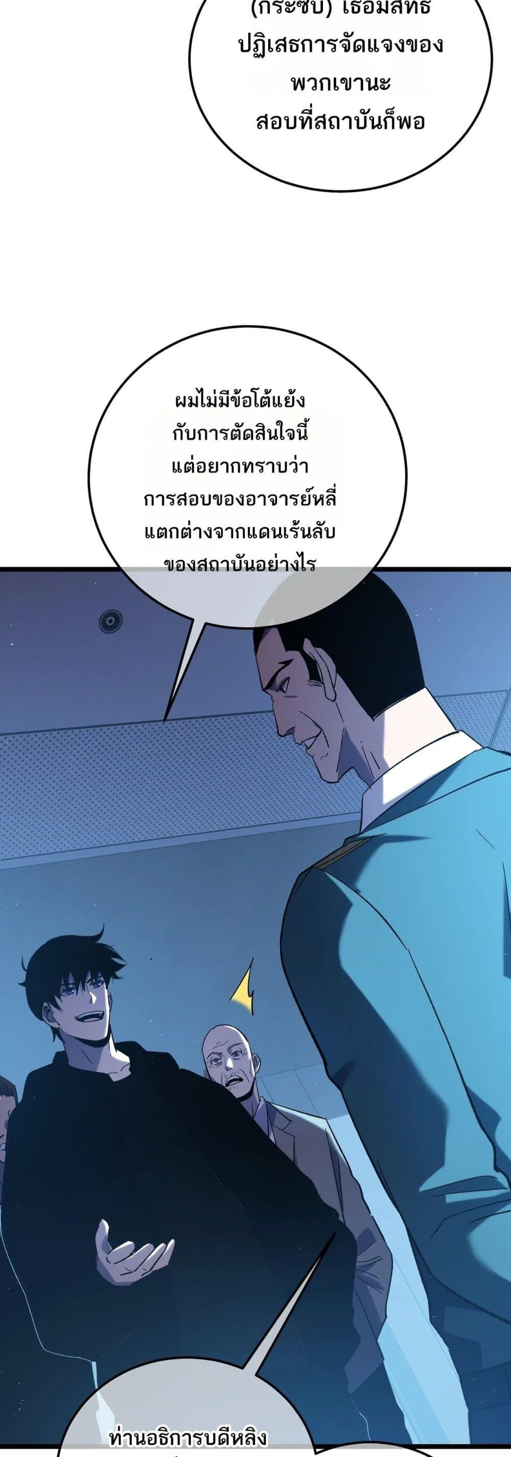My Passive Skills Are Invincible จุติอีกครั้ง พร้อมสกิลติดตัวไร้เทียมทาน ตอนที่ 115 หน้า 16