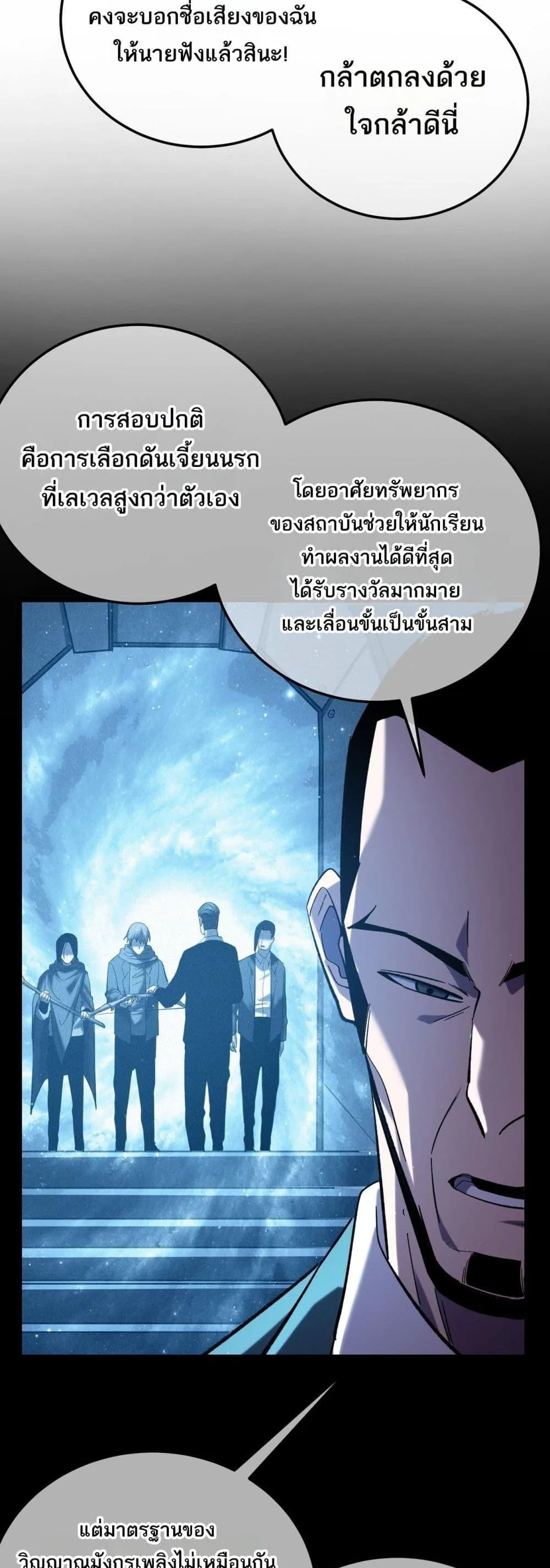 My Passive Skills Are Invincible จุติอีกครั้ง พร้อมสกิลติดตัวไร้เทียมทาน ตอนที่ 115 หน้า 17