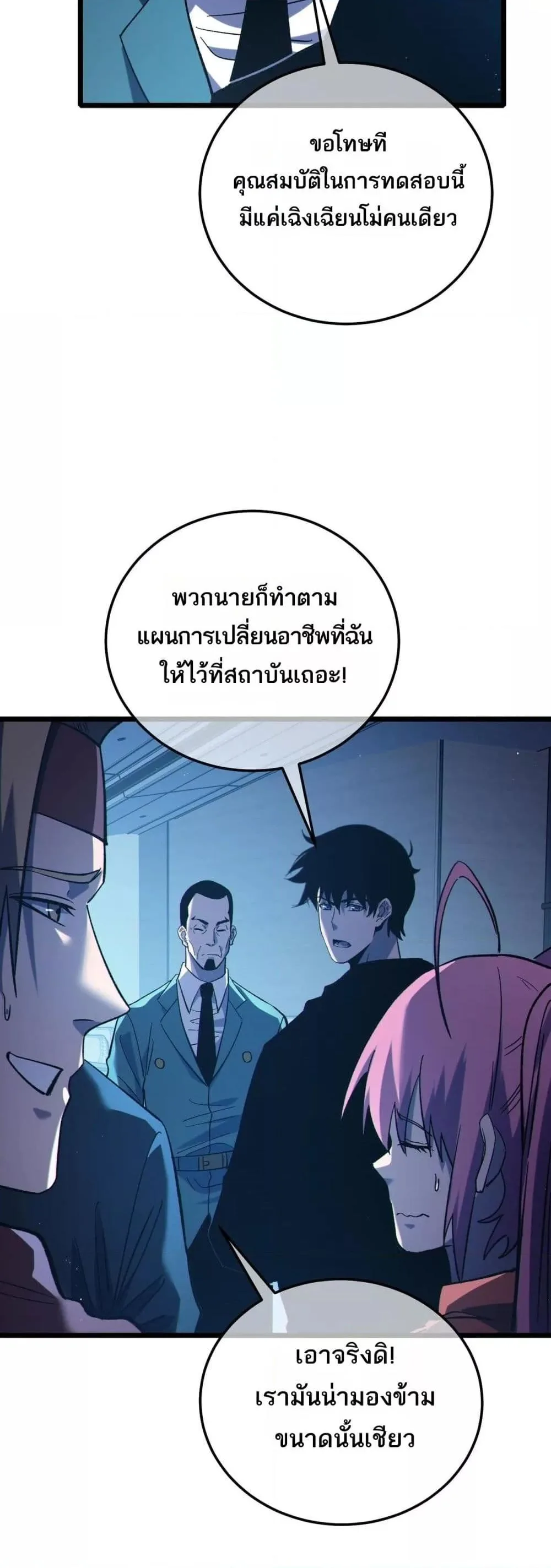My Passive Skills Are Invincible จุติอีกครั้ง พร้อมสกิลติดตัวไร้เทียมทาน ตอนที่ 115 หน้า 21