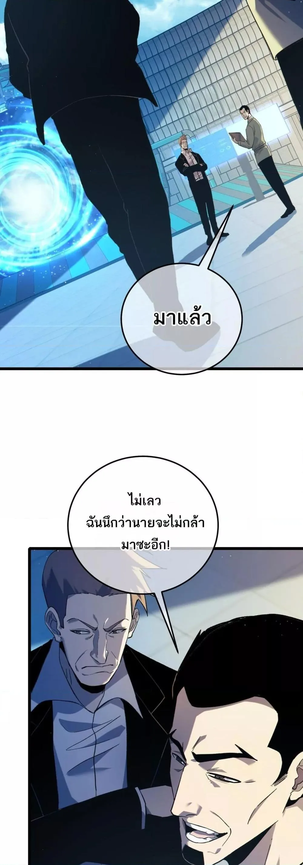 My Passive Skills Are Invincible จุติอีกครั้ง พร้อมสกิลติดตัวไร้เทียมทาน ตอนที่ 115 หน้า 31