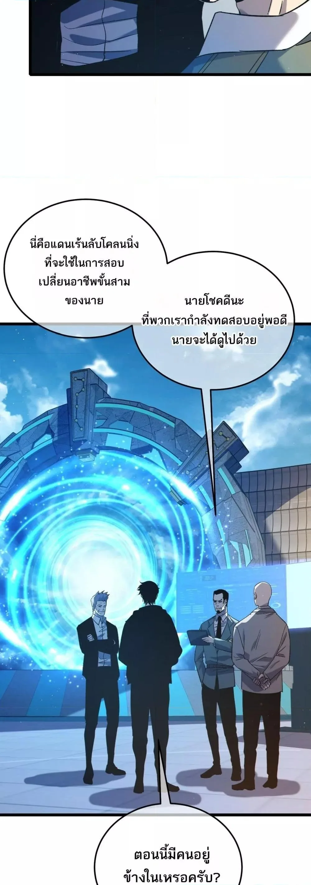 My Passive Skills Are Invincible จุติอีกครั้ง พร้อมสกิลติดตัวไร้เทียมทาน ตอนที่ 115 หน้า 32
