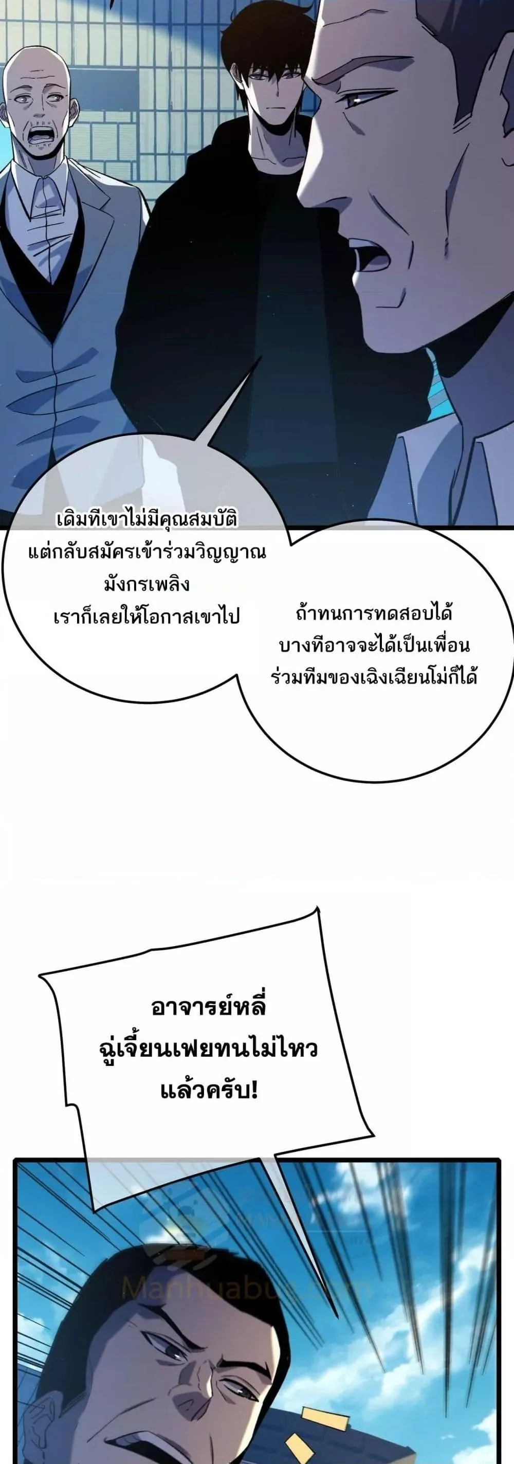 My Passive Skills Are Invincible จุติอีกครั้ง พร้อมสกิลติดตัวไร้เทียมทาน ตอนที่ 115 หน้า 34