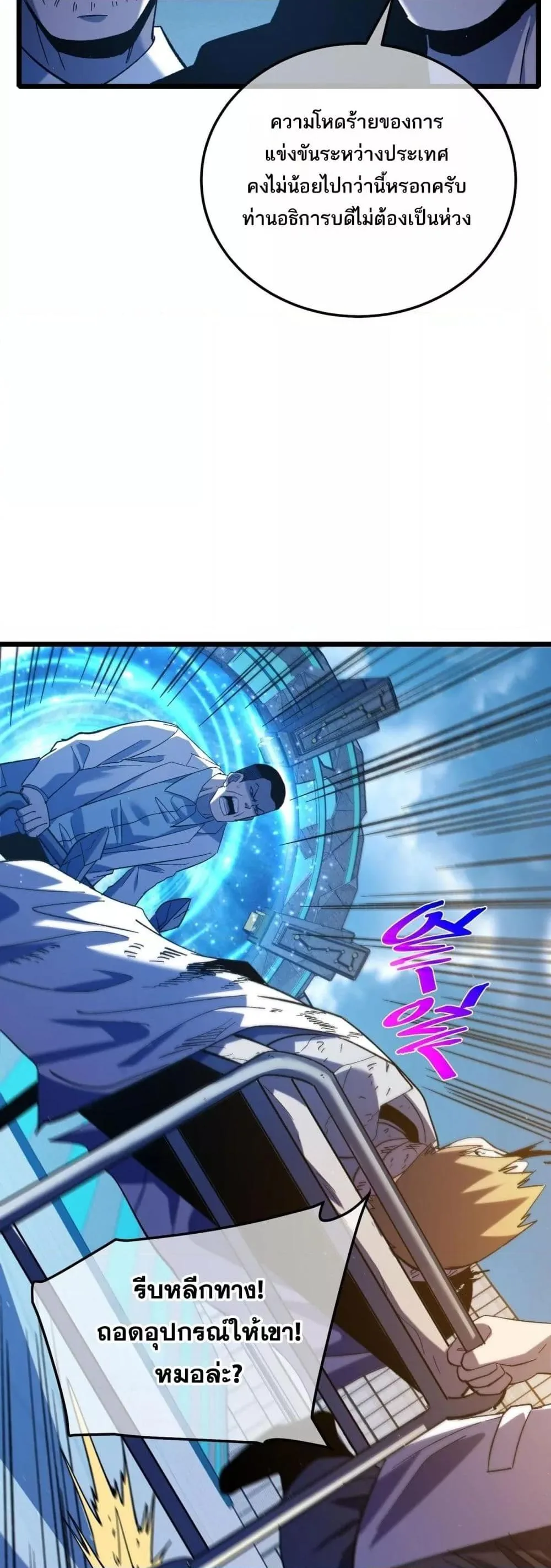 My Passive Skills Are Invincible จุติอีกครั้ง พร้อมสกิลติดตัวไร้เทียมทาน ตอนที่ 115 หน้า 38