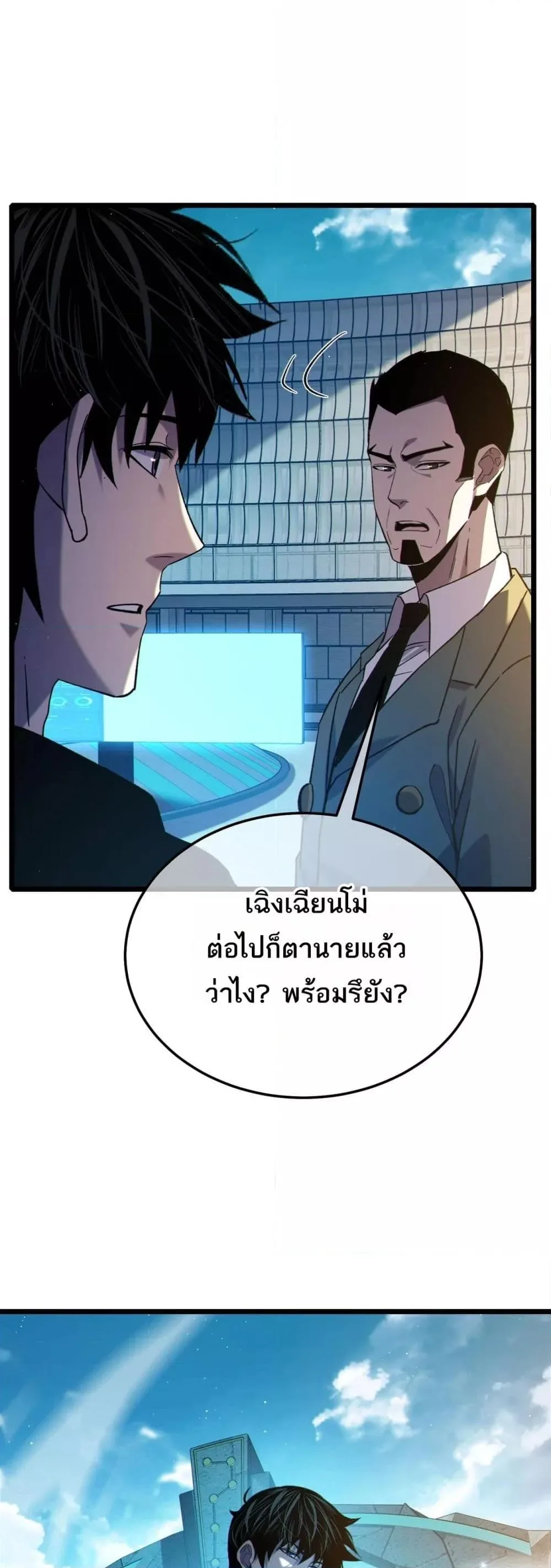 My Passive Skills Are Invincible จุติอีกครั้ง พร้อมสกิลติดตัวไร้เทียมทาน ตอนที่ 115 หน้า 40