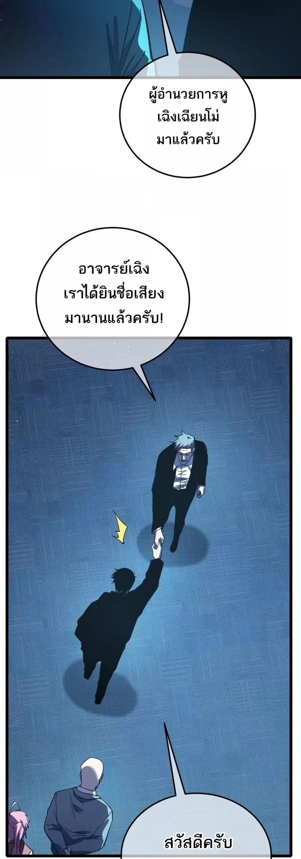 My Passive Skills Are Invincible จุติอีกครั้ง พร้อมสกิลติดตัวไร้เทียมทาน ตอนที่ 115 หน้า 7
