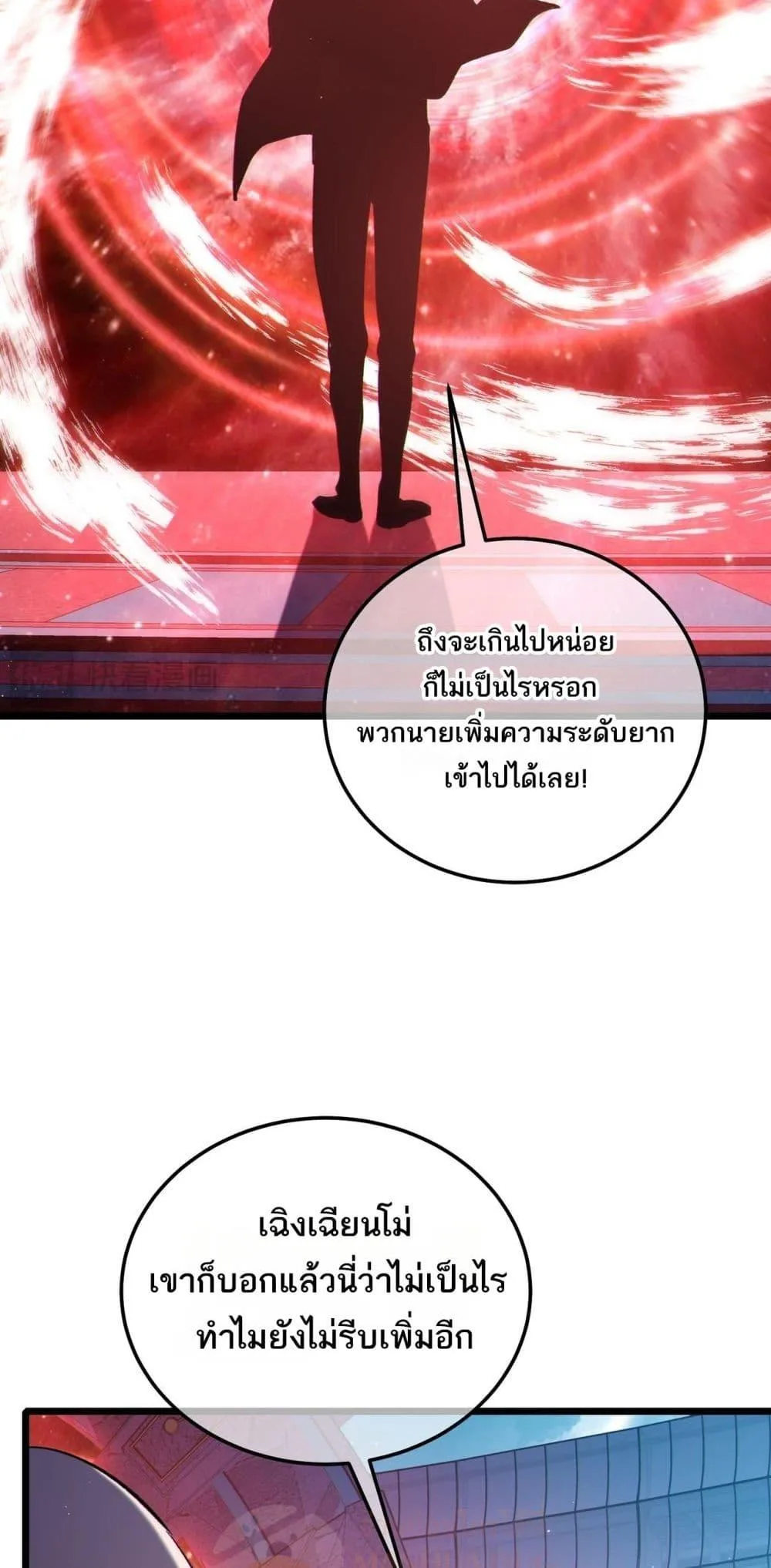 My Passive Skills Are Invincible จุติอีกครั้ง พร้อมสกิลติดตัวไร้เทียมทาน ตอนที่ 116 หน้า 11