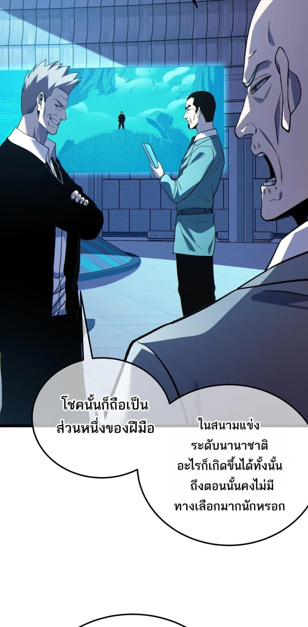 My Passive Skills Are Invincible จุติอีกครั้ง พร้อมสกิลติดตัวไร้เทียมทาน ตอนที่ 116 หน้า 20