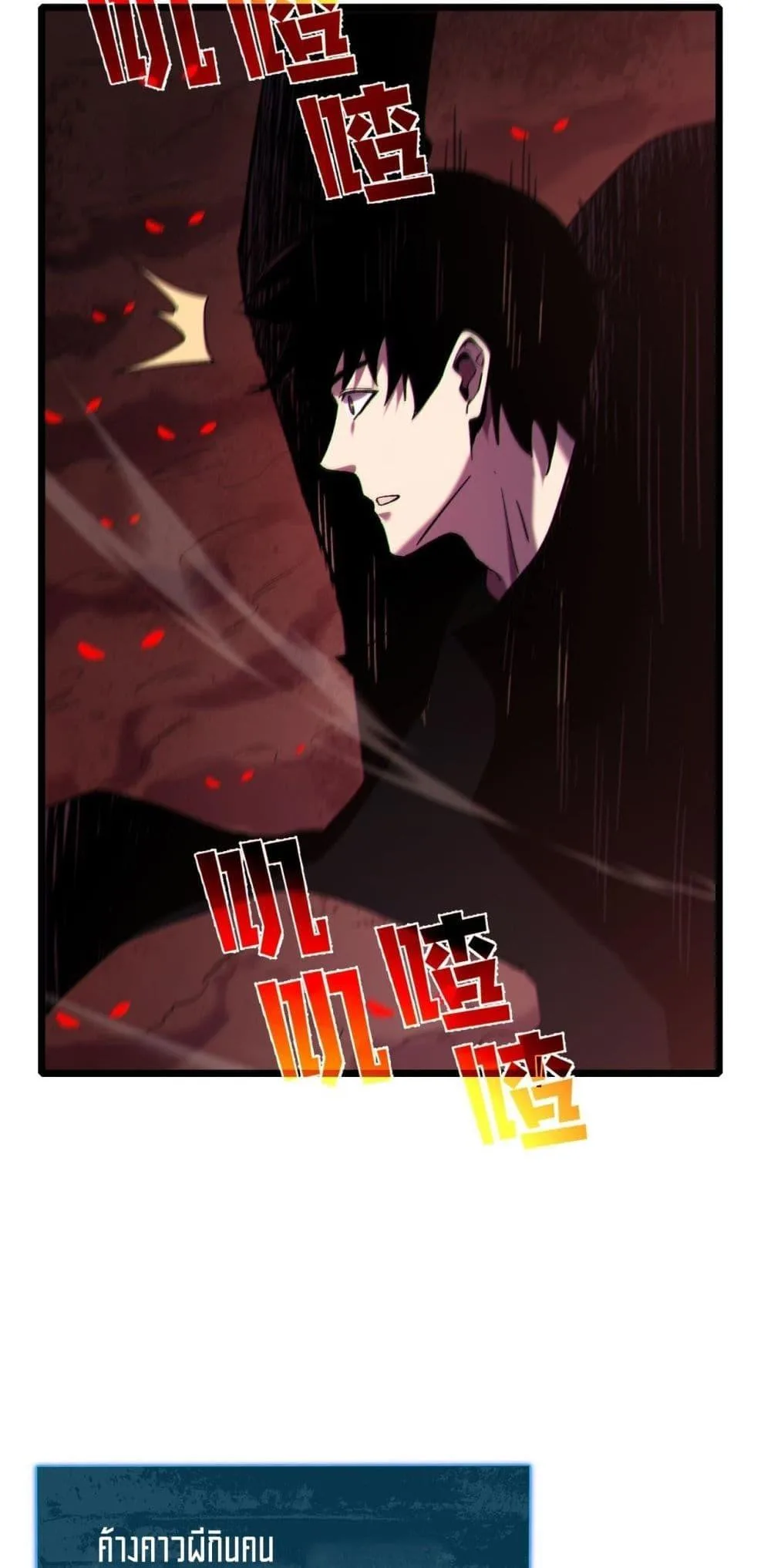 My Passive Skills Are Invincible จุติอีกครั้ง พร้อมสกิลติดตัวไร้เทียมทาน ตอนที่ 116 หน้า 25