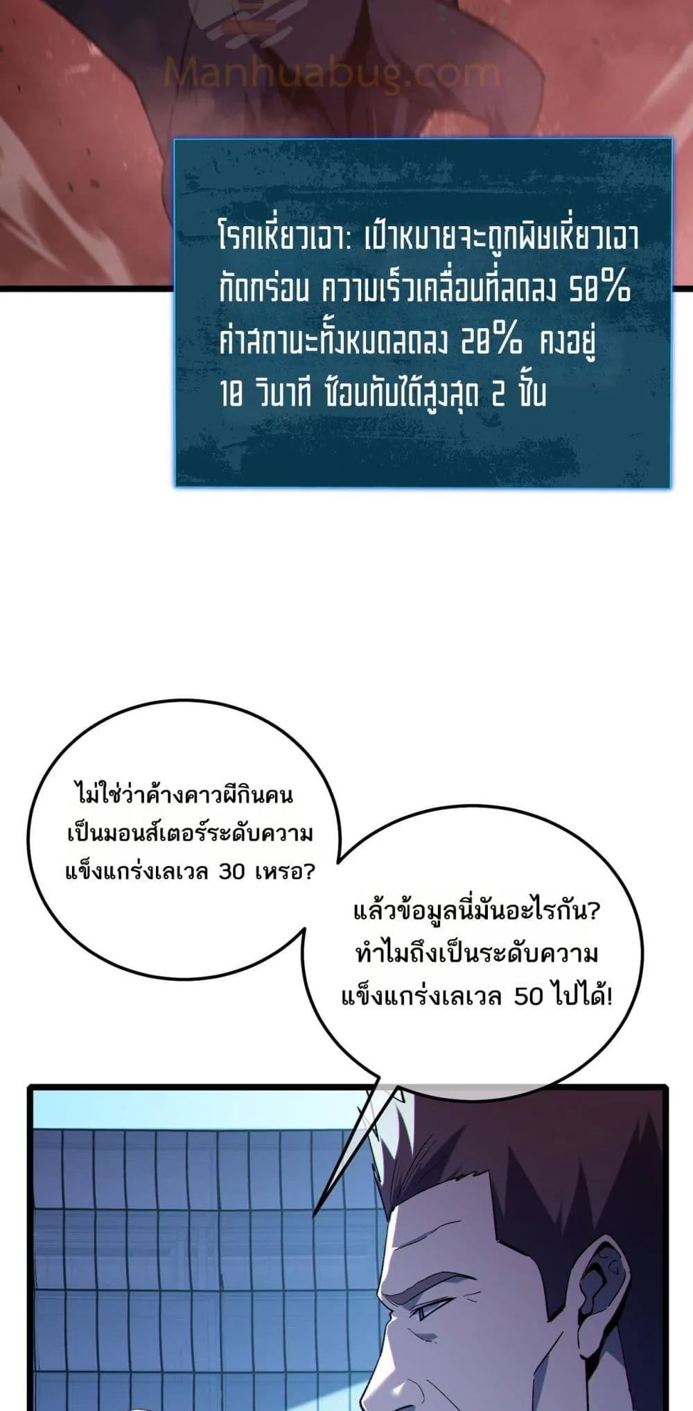 My Passive Skills Are Invincible จุติอีกครั้ง พร้อมสกิลติดตัวไร้เทียมทาน ตอนที่ 116 หน้า 27