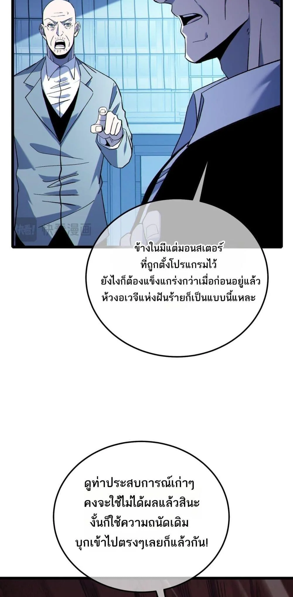 My Passive Skills Are Invincible จุติอีกครั้ง พร้อมสกิลติดตัวไร้เทียมทาน ตอนที่ 116 หน้า 28