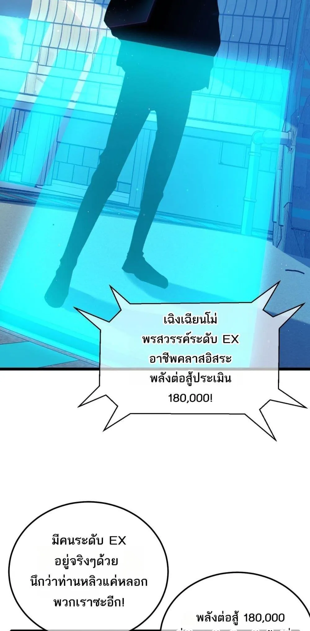 My Passive Skills Are Invincible จุติอีกครั้ง พร้อมสกิลติดตัวไร้เทียมทาน ตอนที่ 116 หน้า 3