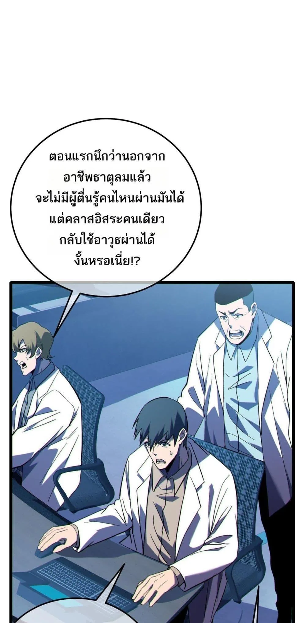 My Passive Skills Are Invincible จุติอีกครั้ง พร้อมสกิลติดตัวไร้เทียมทาน ตอนที่ 116 หน้า 33